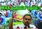 MAS ලංකාවෙන් ගලවයි..?