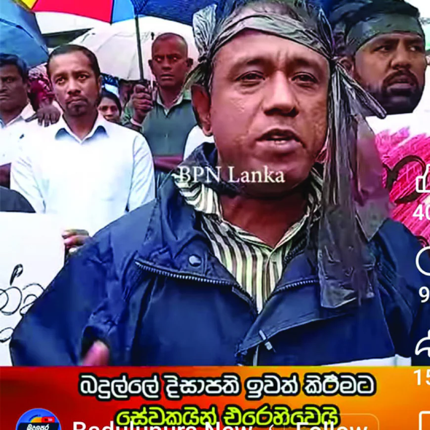 දිසාපති ප්‍රභාත් ඉල්ලා  බදුල්ලේ උද්ඝෝෂණ...