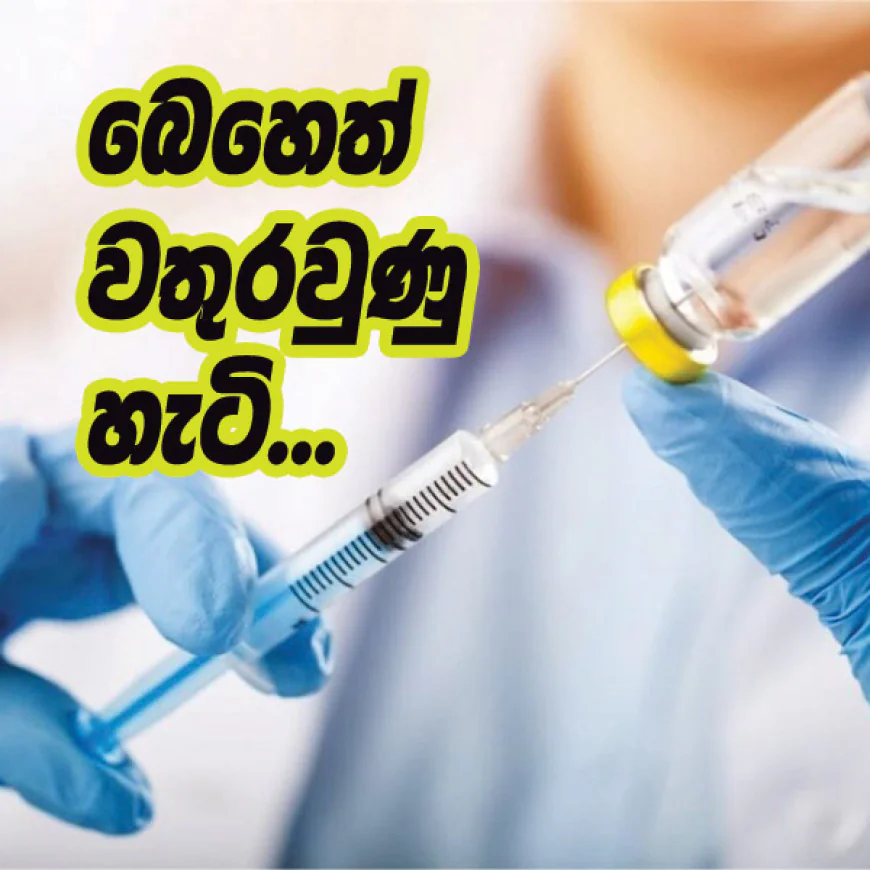 බෙහෙත් වතුරවුණු  අපූරු කතාවේ  තවත් සාක්ෂියක්...