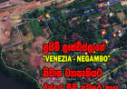 ප්‍රයිම් ලෑන්ඩ්ස්ලාගේ “VENEZIA – NEGAMBO”  නිවාස ව්‍යාපෘතියට රජයේ නිසි අවසර නෑලු...