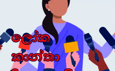 “අභියෝග මැදින් අභිමානය කරා”
