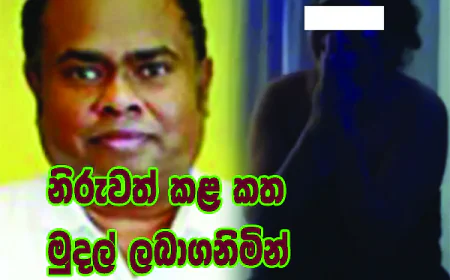 නිරුවත් කළ සේවිකාවට  වන්දිය ලක්ෂ පහක්...
