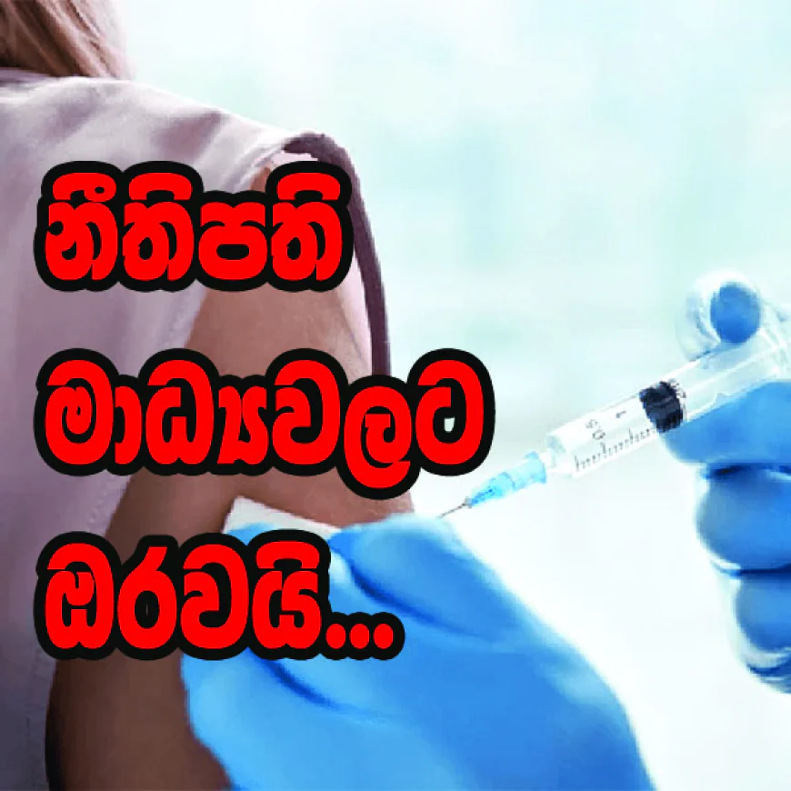 නීතිපති  මාධ්‍යවලට  ඔරවයි...