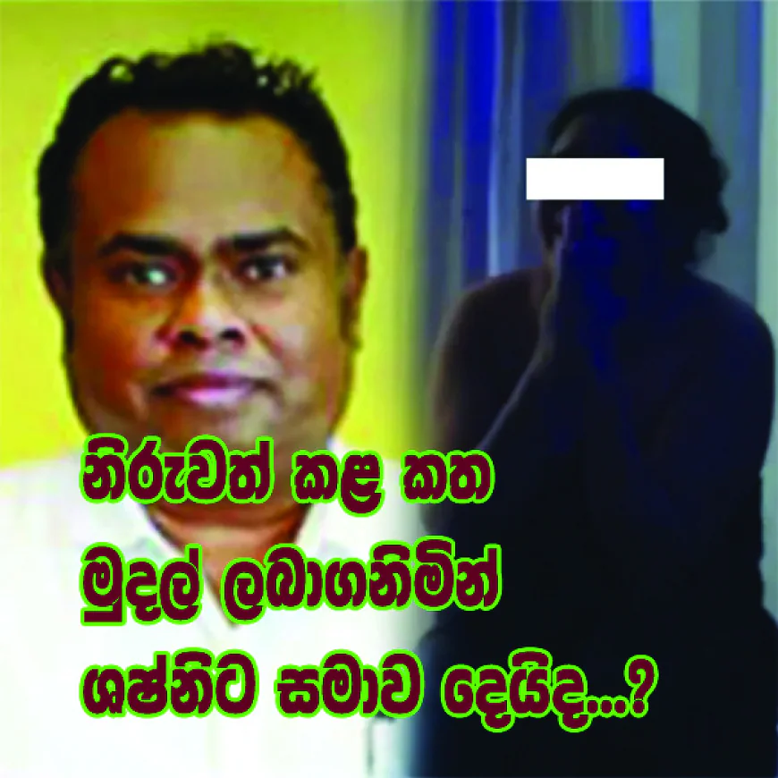 නිරුවත් කළ සේවිකාවට  වන්දිය ලක්ෂ පහක්...