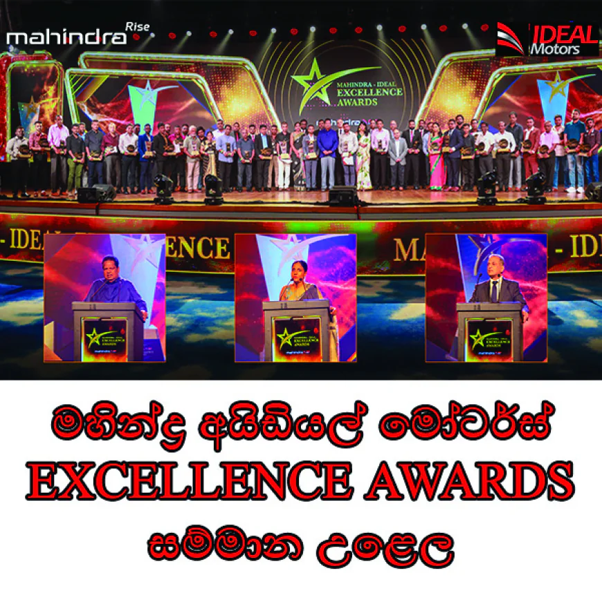 මහින්ද්‍ර අයිඩියල් මෝටර්ස් EXCELLENCE AWARDS  සම්මාන උළෙල මහත් ඉහළින් සමරයි.