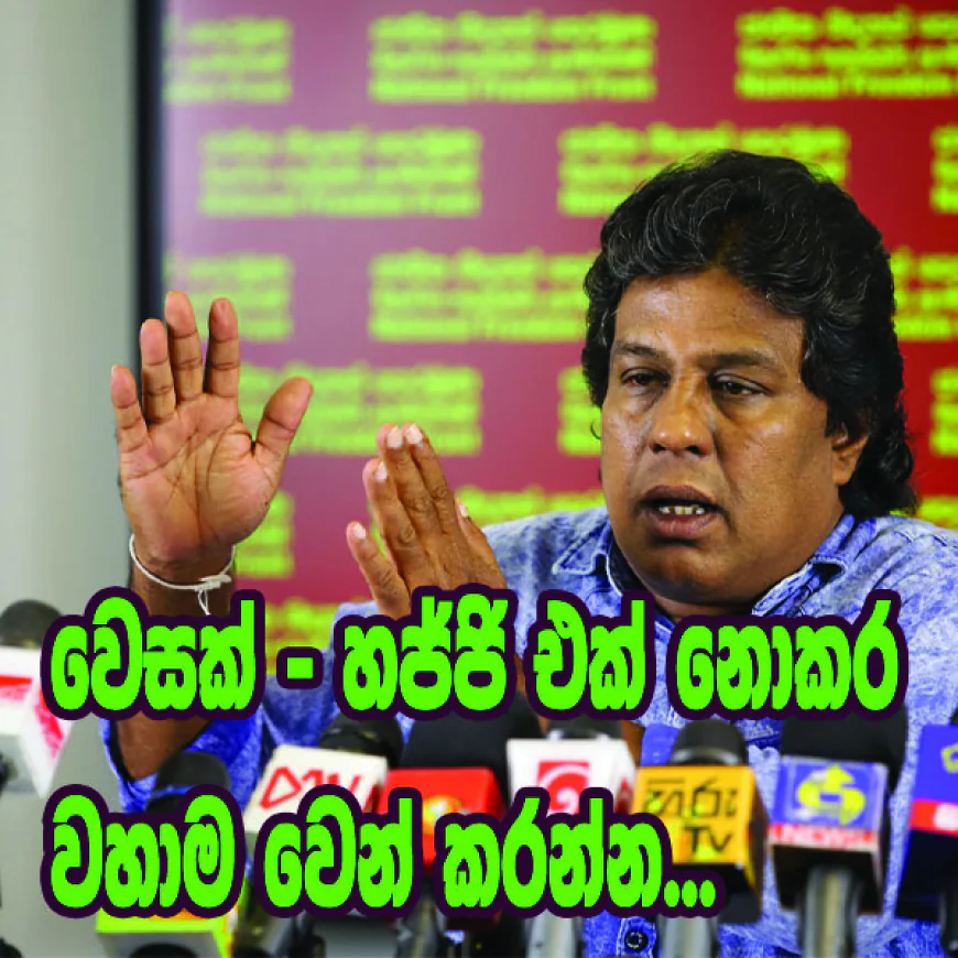 වෙසක් - හජ්ජි එක් නොකර  වහාම වෙන් කරන්න...