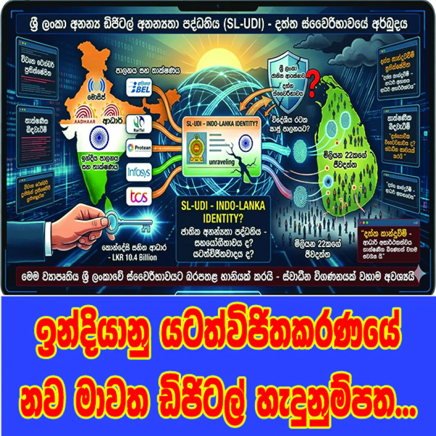 මේක ආධාරයක් නොව, ජාතියේ මර උගුලක්...