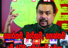 මේක ගජමිතුරන්ගේ සුඛෝපභෝගී ජීවිත වෙනුවෙන්  ජනතාව මත බර පටවන නරුම ආණ්ඩුවක්...