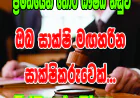 ඔබ සාක්ෂි මඟහරින   සාක්ෂිකරුවෙක්.?