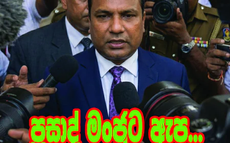 විමල්ගේ හිටපු මාධ්‍ය ලේකම්  ප්‍රසාද් මංජුට ඇප...