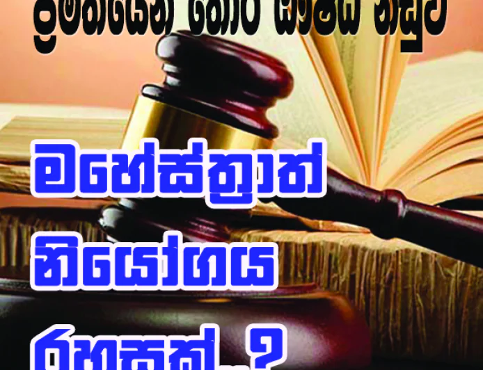 සාක්ෂියට කැදවන්නේ  ප්‍රධානියාද හත් වැන්නාද...
