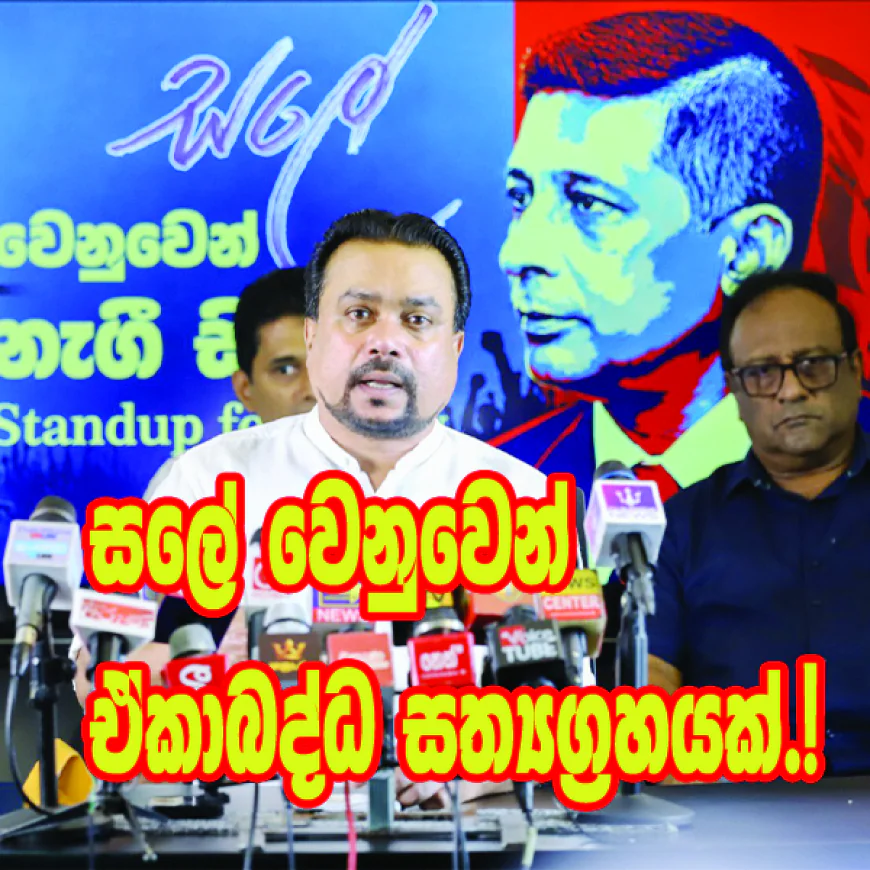 සලේගේ ජීවිතය හා යුක්තිය වෙනුවෙන්  විමල්, උදය, ඡන්න හා වීරසේකර සටනට...
