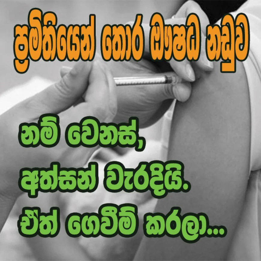 නම් වෙනස්,  අත්සන් වැරදියි.  ඒත් ගෙවීම් කරලා...