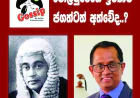 මොලමුරේගේ වාර්තාව  ජගත් බිද දමයිද...