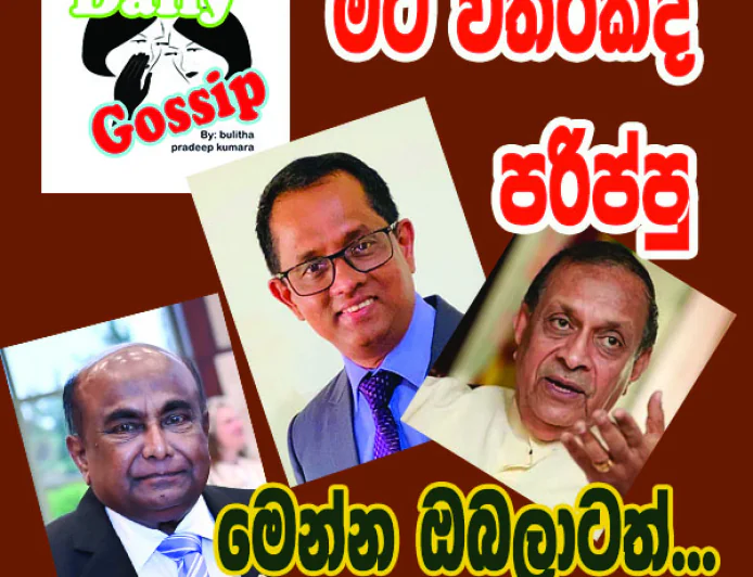 මට විතරක්ද පරිප්පු... මෙන්න ඔබලාටත්...