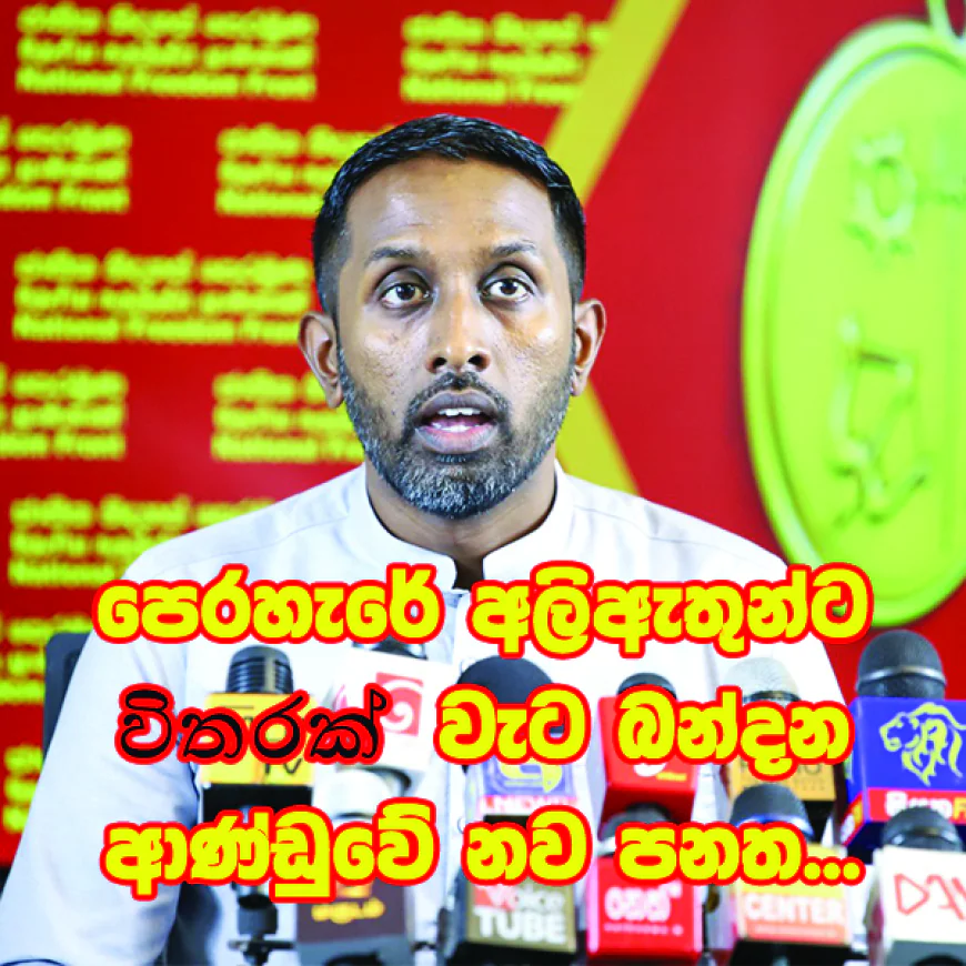 සත්ව අවිහිංසාවට මුවා වී ආණ්ඩුව   යෝජිත සත්ව සුභසාධන පනත ගේන්නේ   සිංහල බෞද්ධ මහා සංස්කෘතියට පහර ගහන්න...