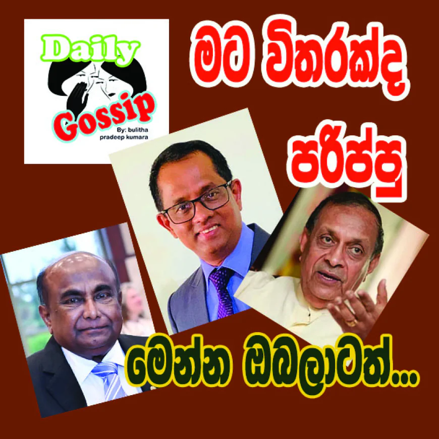 මට විතරක්ද පරිප්පු... මෙන්න ඔබලාටත්...