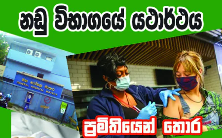 ලක්මිණිගේ අරමුණ හා නඩු විභාගයේ යථාර්ථය
