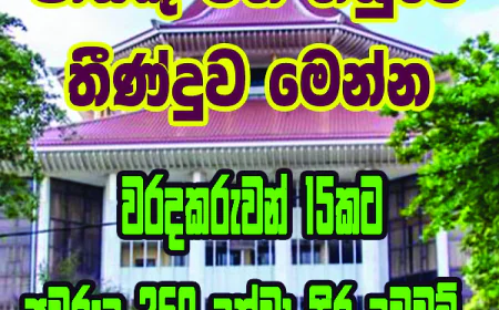 පාස්කු ප්‍රහාර නඩුවේ ඓතිහාසික තීන්දුව