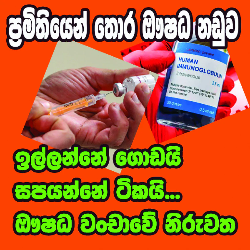 ඇනවුම් කරන ප්‍රමාණ සැපයුම් කරන ප්‍රමණ අතර පවතින ලොකු පරස්පරය බරපතළ සැකයක්...