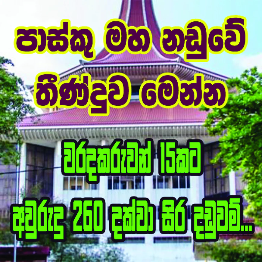 පාස්කු ප්‍රහාර නඩුවේ ඓතිහාසික තීන්දුව