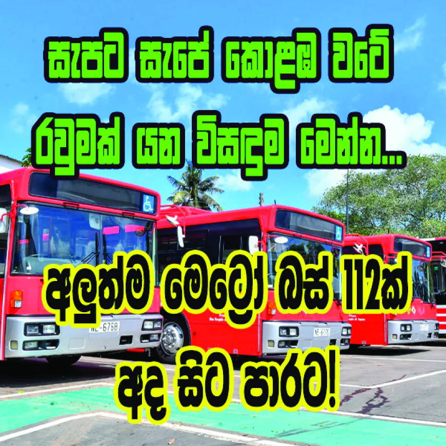 සැපට සැපේ කොළඹ වටේ  රවුමක් යන විසඳුම මෙන්න...