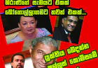 ශිරන්තිට එකක් ශිරාණිගේ සැමියට එකක් බෝගොල්ලාගමට තවත් එකක්...