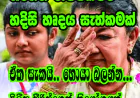 ශිරන්ති රාජපක්ෂට  හදිසි හෘදය සැත්කමක්...