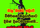 බාල ඖෂධ නඩුවේ විමර්ශන නිලධාරියාට දිගින් දිගටම තොප්පි...