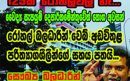 අත්‍යාවශ්‍ය ඖෂධ 125ක් රෝහල්වල නෑ...