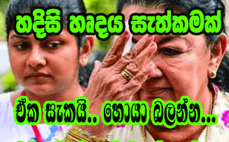ශිරන්ති රාජපක්ෂට  හදිසි හෘදය සැත්කමක්...