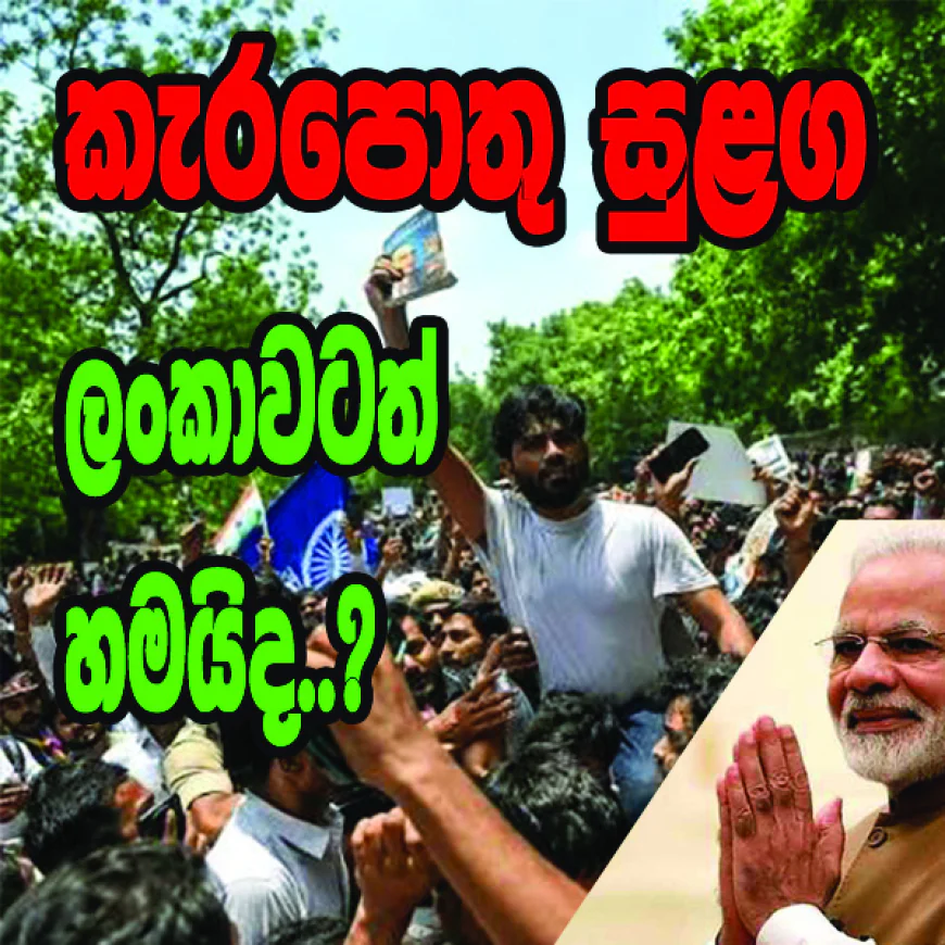 කැරපොත්තා සුළග ලංකාවටත් හමයිද..?
