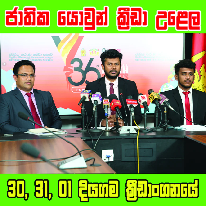 ගමෙන් ජාතික තලයටත්,  ජාතික තලයෙන් ජාත්‍යන්තරයටත් ක්‍රීඩකයන් ඔසවා තබන  ජාතික යෞවන ක්‍රීඩා උළෙල